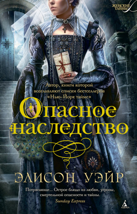 Опасное наследство - Элисон Уэйр аудиокниги 📗книги бесплатные в хорошем качестве  🔥 слушать онлайн без регистрации