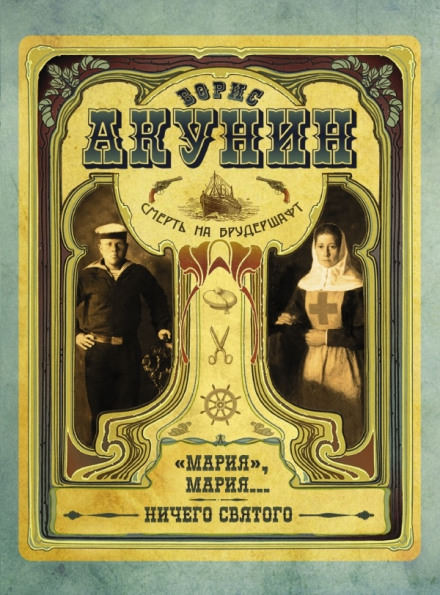 Ничего святого - Борис Акунин аудиокниги 📗книги бесплатные в хорошем качестве  🔥 слушать онлайн без регистрации