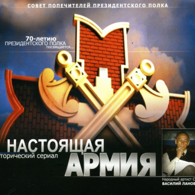 Настоящая Армия - Герман Садченков аудиокниги 📗книги бесплатные в хорошем качестве  🔥 слушать онлайн без регистрации