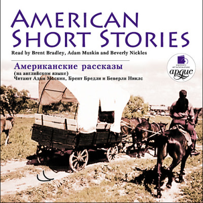 Американские рассказы. American Short Stories. На английском языке - Сборник. Рассказы аудиокниги 📗книги бесплатные в хорошем качестве  🔥 слушать онлайн без регистрации