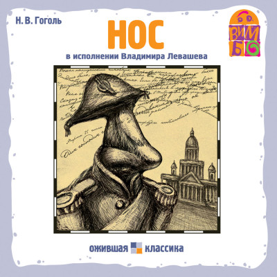 Нос - Гоголь Николай аудиокниги 📗книги бесплатные в хорошем качестве  🔥 слушать онлайн без регистрации