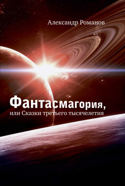Операция Марс-2000 - Александр Романов аудиокниги 📗книги бесплатные в хорошем качестве  🔥 слушать онлайн без регистрации