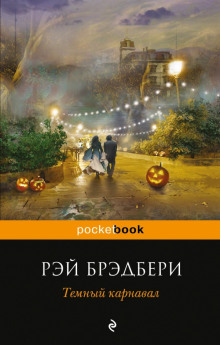 Когда семейство улыбается - Рэй Брэдбери аудиокниги 📗книги бесплатные в хорошем качестве  🔥 слушать онлайн без регистрации