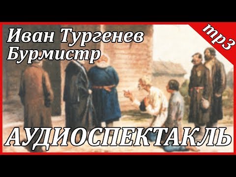 Бурмистр аудиокниги 📗книги бесплатные в хорошем качестве  🔥 слушать онлайн без регистрации