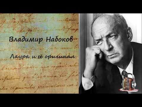 Лаура и её оригинал аудиокниги 📗книги бесплатные в хорошем качестве  🔥 слушать онлайн без регистрации