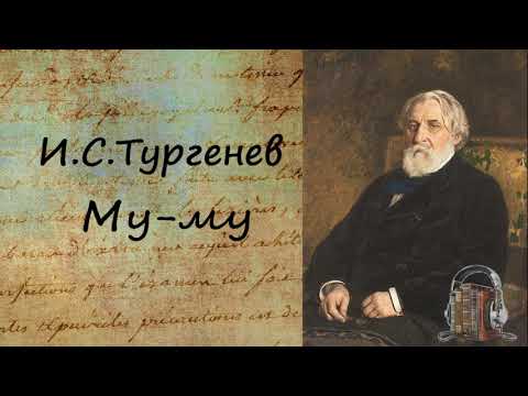 Му Му аудиокниги 📗книги бесплатные в хорошем качестве  🔥 слушать онлайн без регистрации