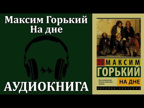 На дне аудиокниги 📗книги бесплатные в хорошем качестве  🔥 слушать онлайн без регистрации