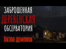 Заброшенная обсерватория - Евгений Атапин аудиокниги 📗книги бесплатные в хорошем качестве  🔥 слушать онлайн без регистрации