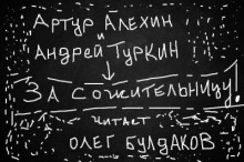 За сожительницу! - Артур Алехин аудиокниги 📗книги бесплатные в хорошем качестве  🔥 слушать онлайн без регистрации