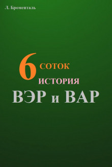 Шесть соток -                   Люций Броменталь аудиокниги 📗книги бесплатные в хорошем качестве  🔥 слушать онлайн без регистрации