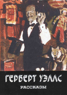 Остров Эпиорниса - Герберт Уэллс аудиокниги 📗книги бесплатные в хорошем качестве  🔥 слушать онлайн без регистрации