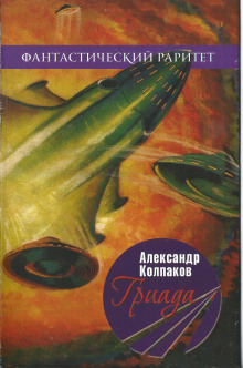 Гриада -                   Александр Колпаков аудиокниги 📗книги бесплатные в хорошем качестве  🔥 слушать онлайн без регистрации