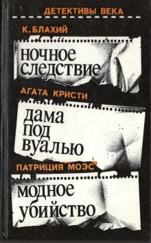 Ночное следствие -                   Блахий Казимеж аудиокниги 📗книги бесплатные в хорошем качестве  🔥 слушать онлайн без регистрации