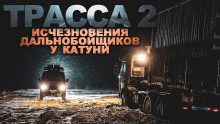 ТРАССА: байки дальнобойщиков - Виктор Глебов аудиокниги 📗книги бесплатные в хорошем качестве  🔥 слушать онлайн без регистрации