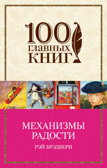 Каникулы - Рэй Брэдбери аудиокниги 📗книги бесплатные в хорошем качестве  🔥 слушать онлайн без регистрации