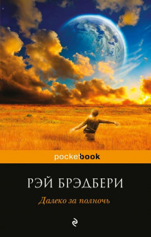 Осенняя Игра - Рэй Брэдбери аудиокниги 📗книги бесплатные в хорошем качестве  🔥 слушать онлайн без регистрации