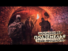 Московские Подземелья: Тени прошлого -                   Дмитрий Фролов аудиокниги 📗книги бесплатные в хорошем качестве  🔥 слушать онлайн без регистрации