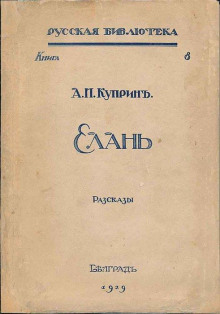 Рассказы в каплях - Александр Куприн аудиокниги 📗книги бесплатные в хорошем качестве  🔥 слушать онлайн без регистрации