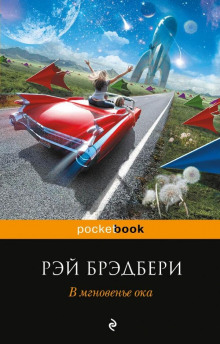 Баг - Рэй Брэдбери аудиокниги 📗книги бесплатные в хорошем качестве  🔥 слушать онлайн без регистрации