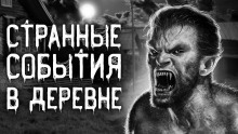 Дьявольщина в деревне - Александр Рожков аудиокниги 📗книги бесплатные в хорошем качестве  🔥 слушать онлайн без регистрации