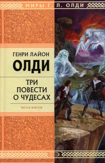 Скорлупарь - Генри Лайон Олди аудиокниги 📗книги бесплатные в хорошем качестве  🔥 слушать онлайн без регистрации