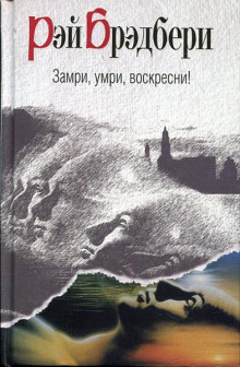 Ба-бах! Ты убит! - Рэй Брэдбери аудиокниги 📗книги бесплатные в хорошем качестве  🔥 слушать онлайн без регистрации