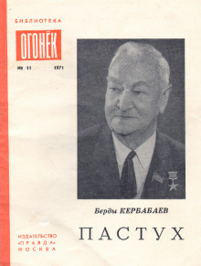 Пастух -                   Берды Кербабаев аудиокниги 📗книги бесплатные в хорошем качестве  🔥 слушать онлайн без регистрации