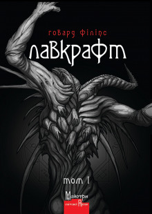 Холод - Говард Лавкрафт аудиокниги 📗книги бесплатные в хорошем качестве  🔥 слушать онлайн без регистрации