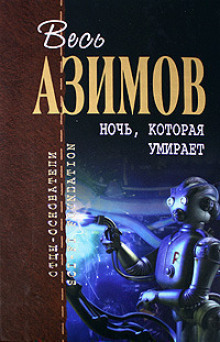 Порошок смерти - Айзек Азимов аудиокниги 📗книги бесплатные в хорошем качестве  🔥 слушать онлайн без регистрации