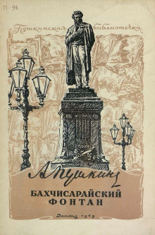 Бахчисарайский фонтан - Александр Пушкин аудиокниги 📗книги бесплатные в хорошем качестве  🔥 слушать онлайн без регистрации