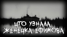 Что узнала Женечка Ефимова -                   Rikke Kvist аудиокниги 📗книги бесплатные в хорошем качестве  🔥 слушать онлайн без регистрации