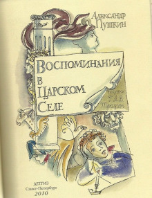 Воспоминания в Царском Селе - Александр Пушкин аудиокниги 📗книги бесплатные в хорошем качестве  🔥 слушать онлайн без регистрации