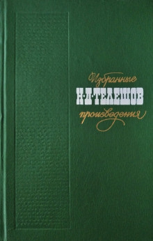 Маленький роман - Николай Телешов аудиокниги 📗книги бесплатные в хорошем качестве  🔥 слушать онлайн без регистрации