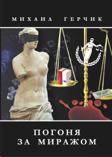 Оружие для убийцы - Михаил Герчик аудиокниги 📗книги бесплатные в хорошем качестве  🔥 слушать онлайн без регистрации