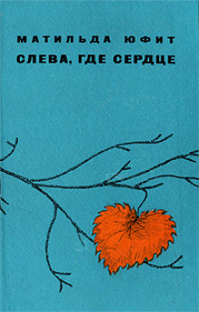 Муж и жена -                   Матильда Юфит аудиокниги 📗книги бесплатные в хорошем качестве  🔥 слушать онлайн без регистрации