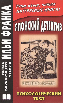 Психологический тест - Эдогава Рампо аудиокниги 📗книги бесплатные в хорошем качестве  🔥 слушать онлайн без регистрации