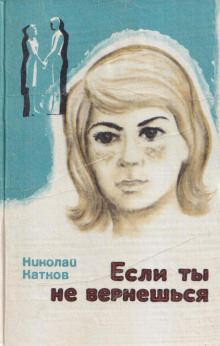 Святая ложь -                   Николай Катков аудиокниги 📗книги бесплатные в хорошем качестве  🔥 слушать онлайн без регистрации