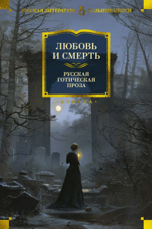 Смерть по объявлению - Фёдор Сологуб аудиокниги 📗книги бесплатные в хорошем качестве  🔥 слушать онлайн без регистрации