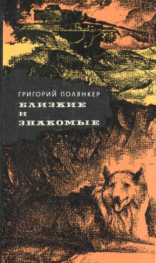 Соседка -                   Григорий Полянкер аудиокниги 📗книги бесплатные в хорошем качестве  🔥 слушать онлайн без регистрации