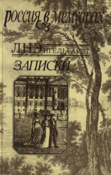 Записки -                   Лев Энгельгардт аудиокниги 📗книги бесплатные в хорошем качестве  🔥 слушать онлайн без регистрации