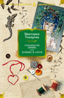 Всё не так просто - Виктория Токарева аудиокниги 📗книги бесплатные в хорошем качестве  🔥 слушать онлайн без регистрации