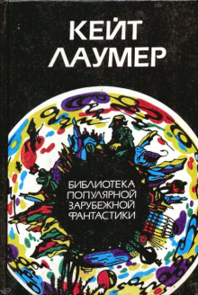 Свойство материи - Кейт Лаумер аудиокниги 📗книги бесплатные в хорошем качестве  🔥 слушать онлайн без регистрации