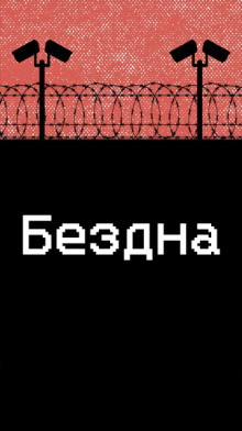 Бездна - Автор неизвестен аудиокниги 📗книги бесплатные в хорошем качестве  🔥 слушать онлайн без регистрации