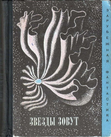 Звезды зовут, мистер Китс - Роберт Янг аудиокниги 📗книги бесплатные в хорошем качестве  🔥 слушать онлайн без регистрации