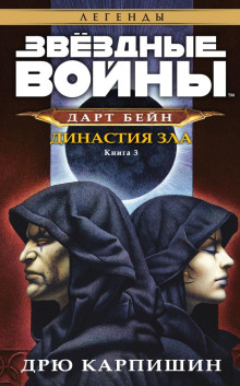 Династия зла - Дрю Карпишин аудиокниги 📗книги бесплатные в хорошем качестве  🔥 слушать онлайн без регистрации