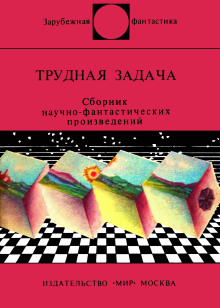 Фактор ограничения - Клиффорд Саймак аудиокниги 📗книги бесплатные в хорошем качестве  🔥 слушать онлайн без регистрации