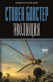 Шиина-5 - Стивен Бакстер аудиокниги 📗книги бесплатные в хорошем качестве  🔥 слушать онлайн без регистрации