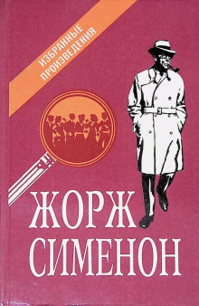 Ноябрь - Жорж Сименон аудиокниги 📗книги бесплатные в хорошем качестве  🔥 слушать онлайн без регистрации