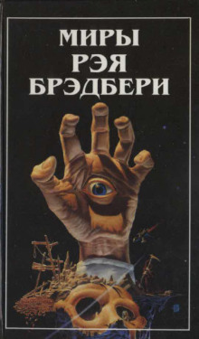 Зелёное утро - Рэй Брэдбери аудиокниги 📗книги бесплатные в хорошем качестве  🔥 слушать онлайн без регистрации