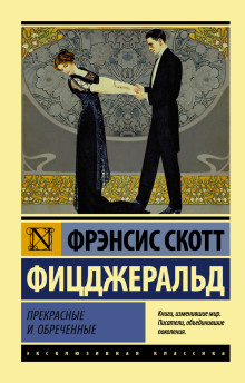 Самое разумное - Фицджеральд Фрэнсис Скотт аудиокниги 📗книги бесплатные в хорошем качестве  🔥 слушать онлайн без регистрации